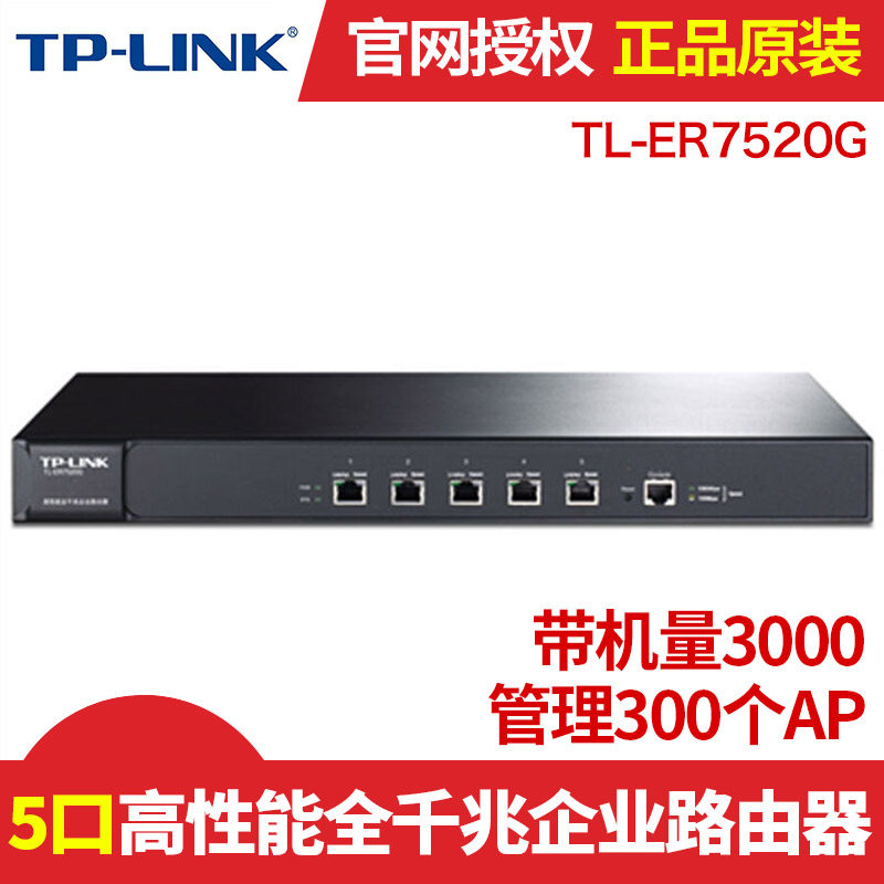 TP-Link TL-ER7520G Gigabit enterprise-class wired router Access authentication AP management with machine 3000