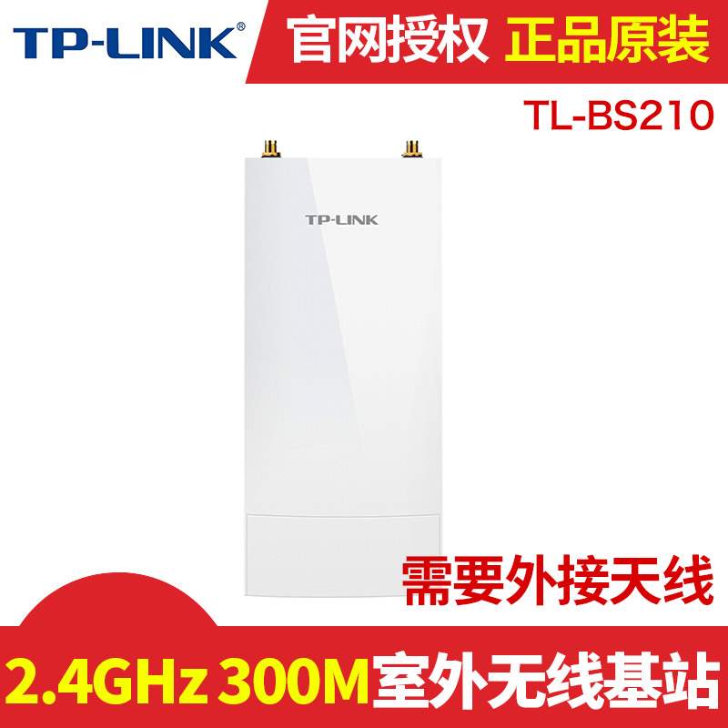 TP-LINK TL-BS210 Universal 2 4G Wireless Bridge Outdoor WiFi Engineering Base Station AP