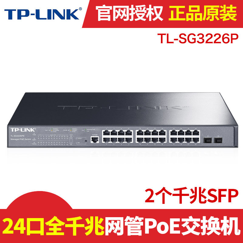 TP-LINK 24-port Gigabit Managed POE Switch TL-SG3226PE 24-port poe power supply 24 channels