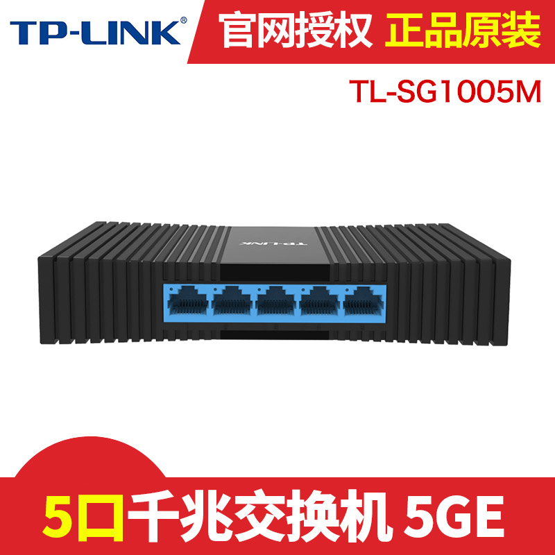 TP-LINK TL-SG1005M one thousand trillion Switch 5-port Internet Switcher 4-mouth Internet Line Extension Line