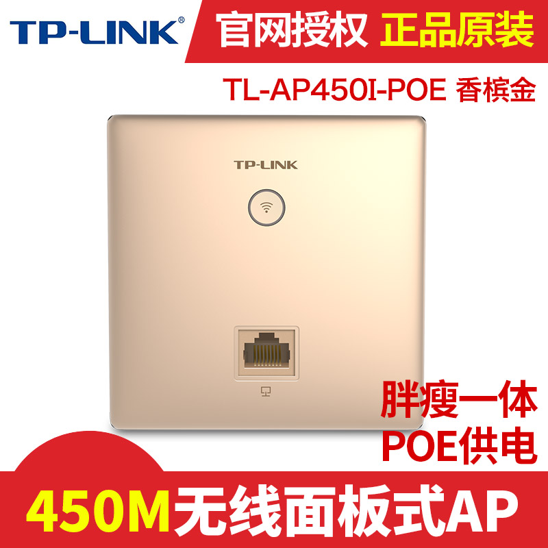 TP-LINK TL-AP450I-PoE champagne gold 450M enterprise-class wireless AP panel type wifi