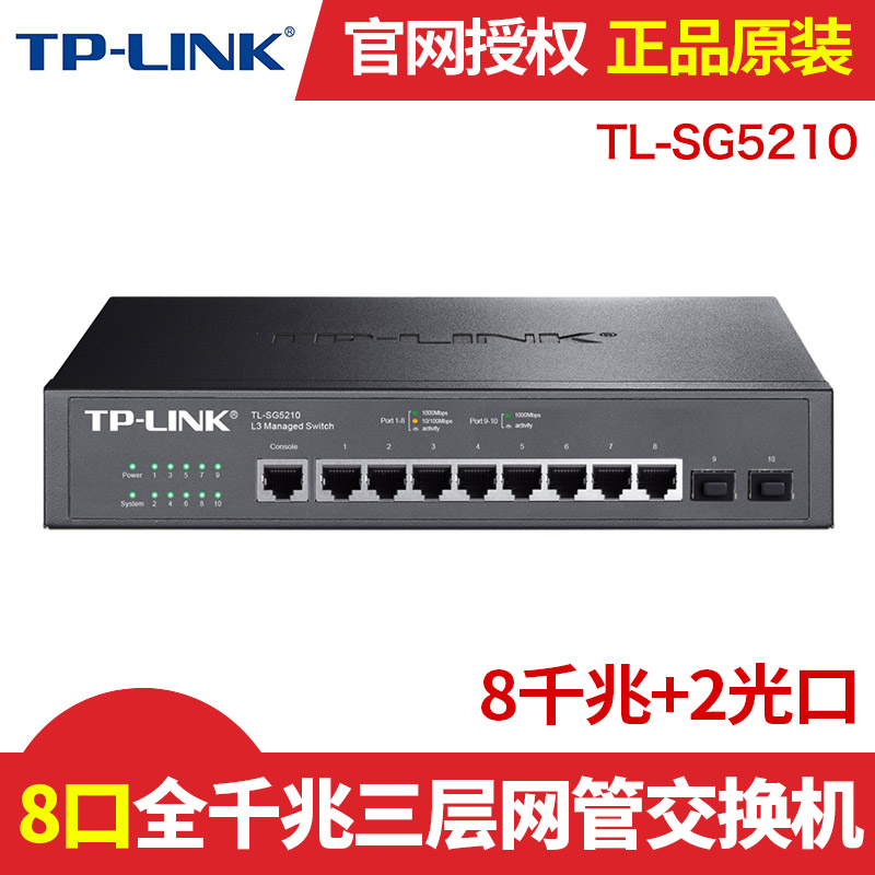 TP-Link TL-SG5210 one thousand trillion three-layer core switch network management type SFP optical port VLAN port convergence