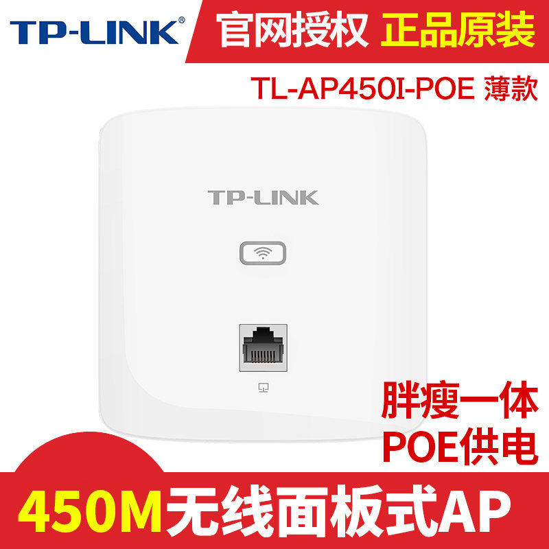tp-LINK TL-450I-POE White 86 type wireless panel wifi embedded wall router Hotel AP