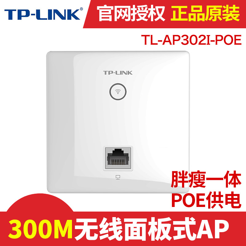 TP-LINK Wireless Panel Formula AP Internet Type 86 WIFI Hotel Guest House 300M Coverage TL-AP302I-POE