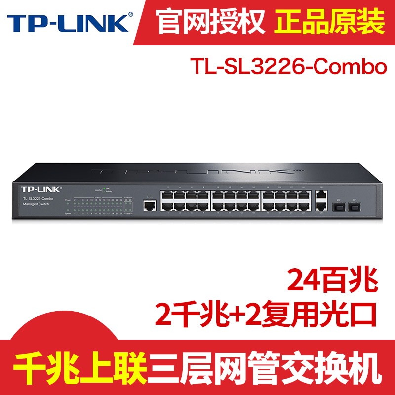 TP-Link TL-SL3226-Combo one thousand trillion up to 24 24 100 trillion 2SFP two-story network management switch