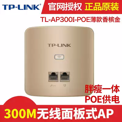 TP-LINK 86 type panel wireless AP Hotel hotel household TL-AP300I-POE thin champagne gold