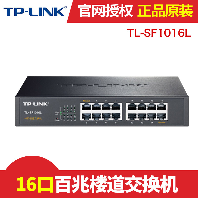 TP-LINK TL-SF1016L 16-port Road switch divided VLAN port speed limit switch