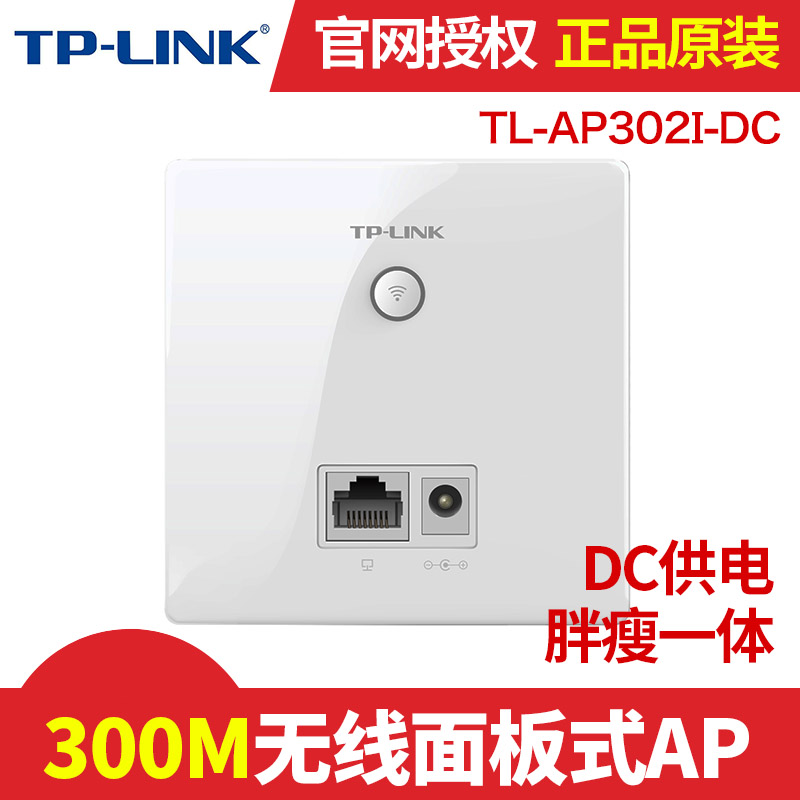 TP-LINK TL-AP302I-DC tplink wireless panel ap wifi coverage panel AP standard 86 DC power supply connector powered in