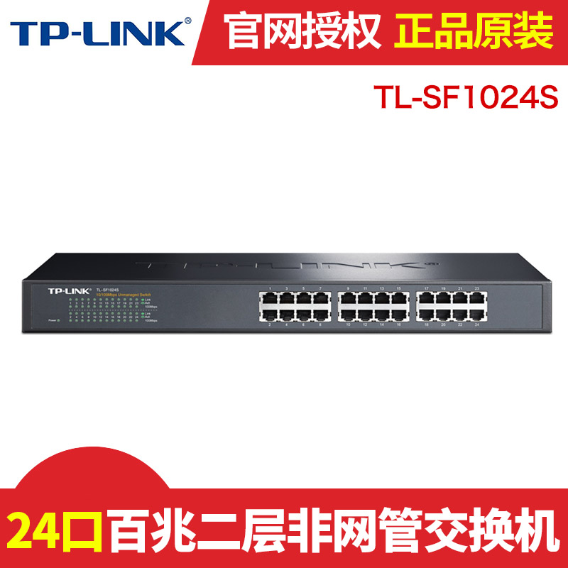 TP-LINK Enterprise class 24 mouth 100 trillion Internet switch HUB splitter rack TL-SF1024S