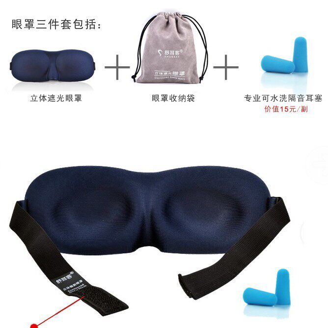 Schule Guest Leica 3D Solid Shading Sleep Blindfold Washed Sleeping Soundproof Anti-Noise Ear Plugs Suit