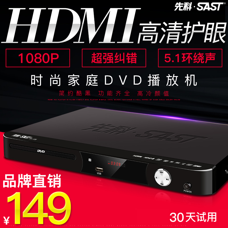 SAST Xianke SA128 DVD player home VCD disc player CD player HD EVD machine