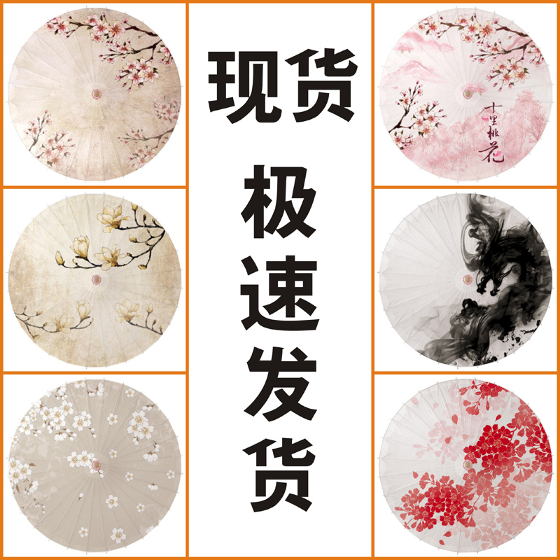 Oil paper umbrella rain protection and sunscreen practical traditional pure hand-made classical photograph ancient female han umbrella retro-mounted long-handed umbrella