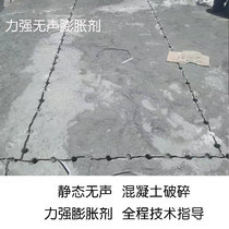 Fujian silent expansion agent Static crushing agent Rock stone reinforced concrete Concrete non-liquid crushing agent