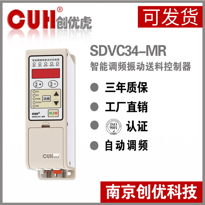 Original CUH Chuangyouhu SDVC34-MR direct vibration vibration plate automatic frequency vibration feeding controller