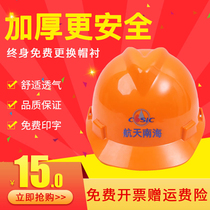Safety helmet Site construction anti-smashing engineering construction labor protection helmet free printing national standard ABS thickened V-type