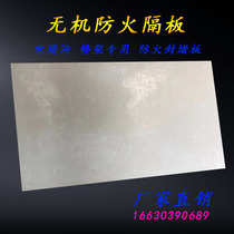 Inorganic fireproof partition Cable tray Pipe shaft tunnel sealing heat insulation board Flame retardant custom handmade fireproof board