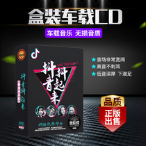 Car vinyl CD tremble music DSD lossless hit songs selection popular track cd disc ten-disc collection