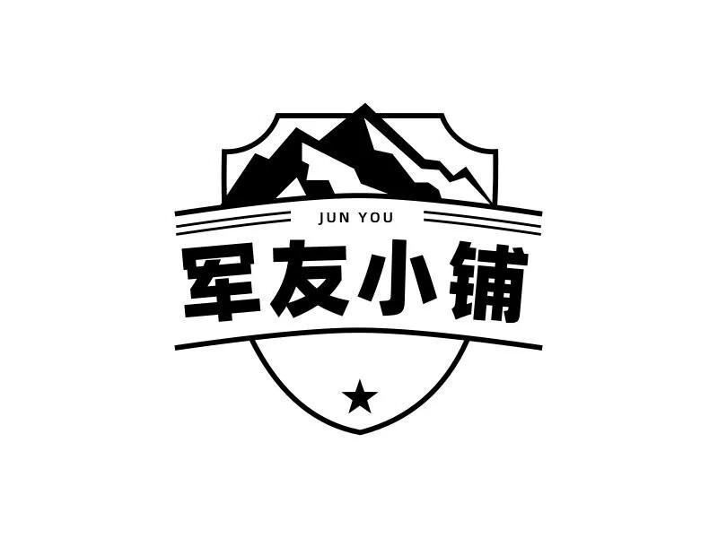军友小铺