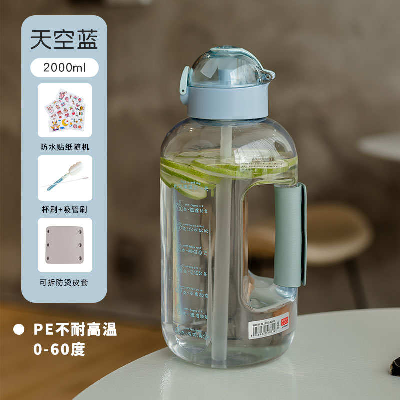 天空蓝-2000ml +贴纸杯刷吸管刷