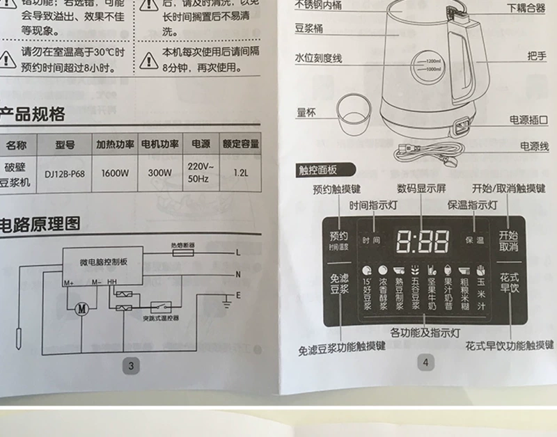 SUPOR / Supor DJ12B-P68 Máy làm sữa đậu nành không có bộ lọc tự động đa chức năng