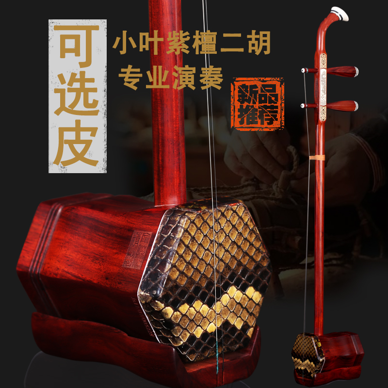 Suzhou lobular red sandalwood erhu professional playing grade examination factory direct sale children adult general beginners practice introduction