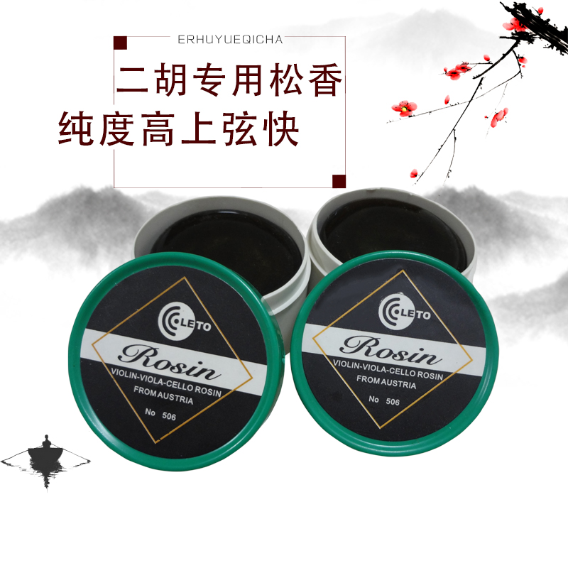 Erhu rosin special professional performance dust violin general black rosin
