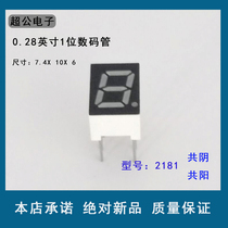 Highlight 0 28-inch 1-bit co-positive red 8-foot LED digital tube co-negative red 7 segments 8 segments