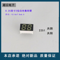 Highlight 0 25-inch 2-bit white light white digital tube Blue emerald green co-yin co-yang 2251