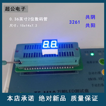 Highlight red digital tube 0 36 inch 2-bit co-positive blue yellow-green co-negative red light blue light