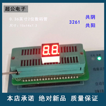 Highlight red 0 36-inch 2-digit digital tube screen red light co-yin co-yang 3261AS BS 15mmX14mm