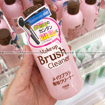 Japan Daichuang DAISO makeup brush special cleaning cleaning liquid 150ml imported from Korea