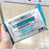 Japan DAISO microwave oven refrigerator refrigerated decontamination disposable clean wet tissue paper made in Japan imported