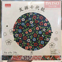 Japanese DAISO Japanese style and style traditional color paper handmade origami cherry blossom plum blossom broken flowers imported