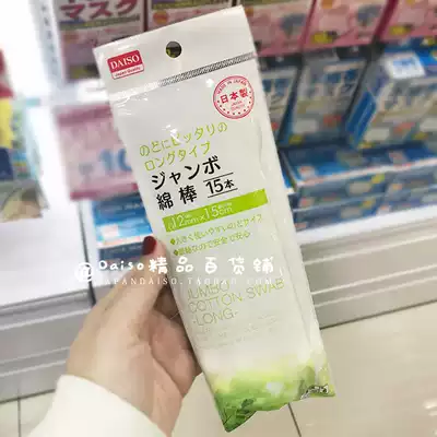 Japan DAISO large head long version of absorbent cotton swabs used after bathing 15 cotton swabs imported from Japan