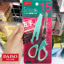 Japan DAISO left-handed left-handed special home sewing stationery student scissors cutting tool