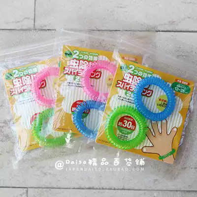 Japan Daichuang DAISO children's safety 30-day anti-mosquito and insect foot bracelet with 2 pieces of powder