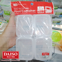 Japans DAISO baby sealed independent food food supplement box food crisper imported from Japan