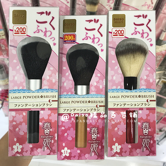 Japan Daiso specializes in the powder of pollen cookies powder and blush brush and makeup brush