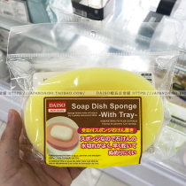 Japan Daiso double sponge multifunctional aerobic water filter soap holder Creative plastic fragrant soap box