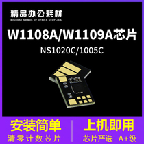 兼容惠普W1108A粉盒芯片108A  NS1020W 1005C 109A硒鼓芯片W1109A