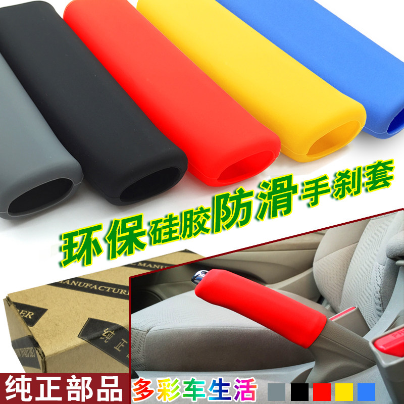 Suitable for the new and old Fit Feng Fan Ge Shi Tu Lingpai Civic Automotive General Silicone Handbrake Gear Cover
