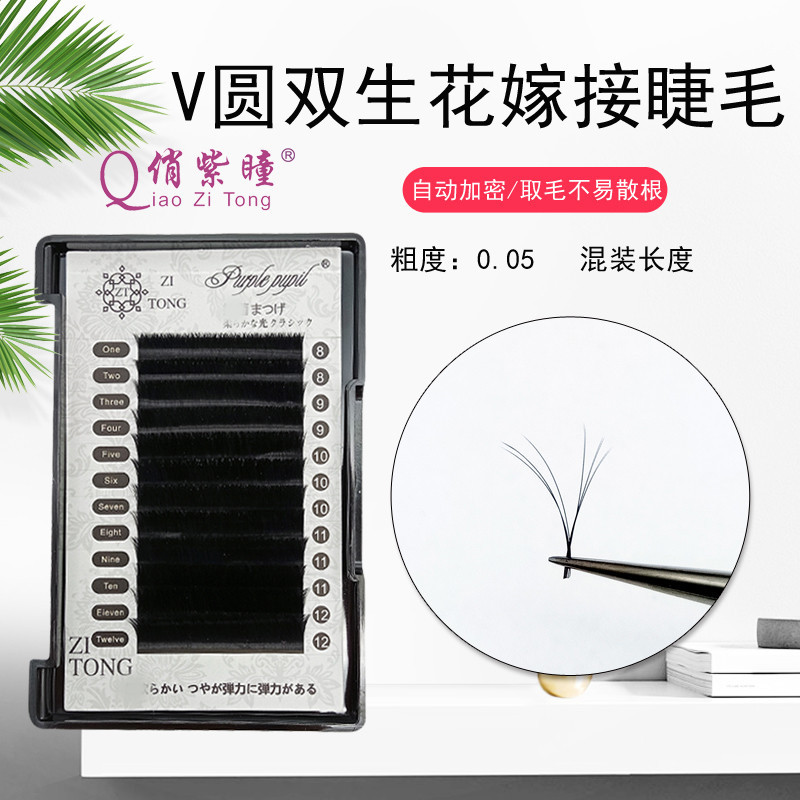 0 05 round hair V-shaped twin flowers grafted false eyelashes multiple roots to take hair blooming not scattered roots automatic encryption BC mixed