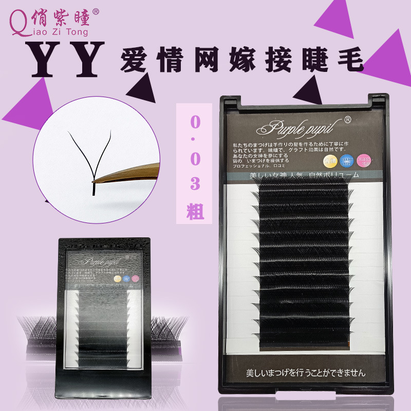 New 0 03yy grafted false eyelashes 520 love woven mesh planting eyelashes easy to take hair but not loose root BC warped