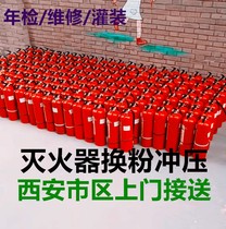 Dry powder fire extinguisher annual inspection and maintenance 4KG Xian fire extinguisher filled with powder can stamping carbon dioxide fire extinguisher water-based