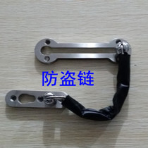 Anti-theft chain anti-theft buckle like home Hanting chain Express hotel door hardware decoration materials