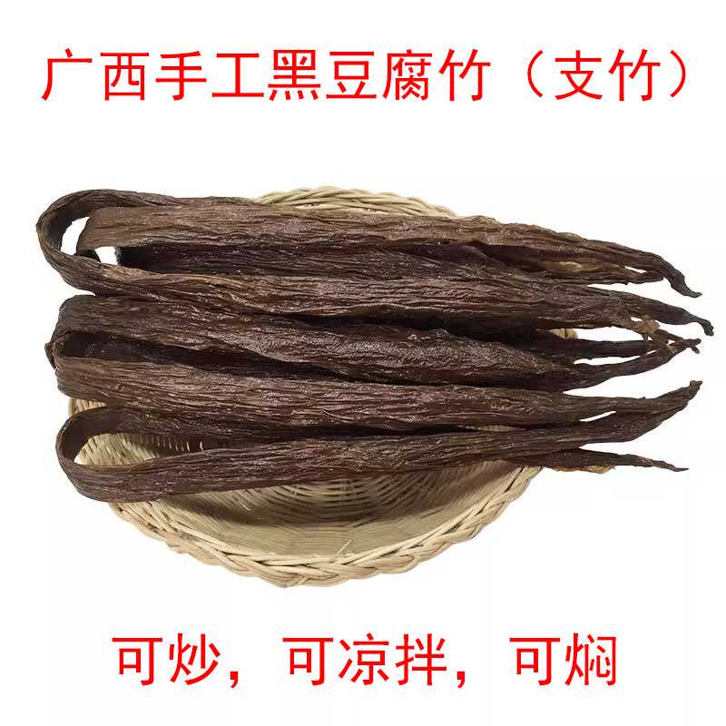 广西桂平黑豆腐竹支竹500g干腐竹特产无盐农家腐竹凉拌火锅食材