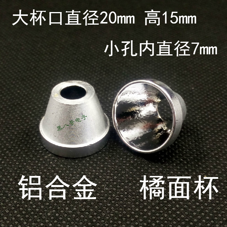 S5 - caliber diameter 20mm high 15mm aluminum alloy small reflective cup stainless steel small concentration cup