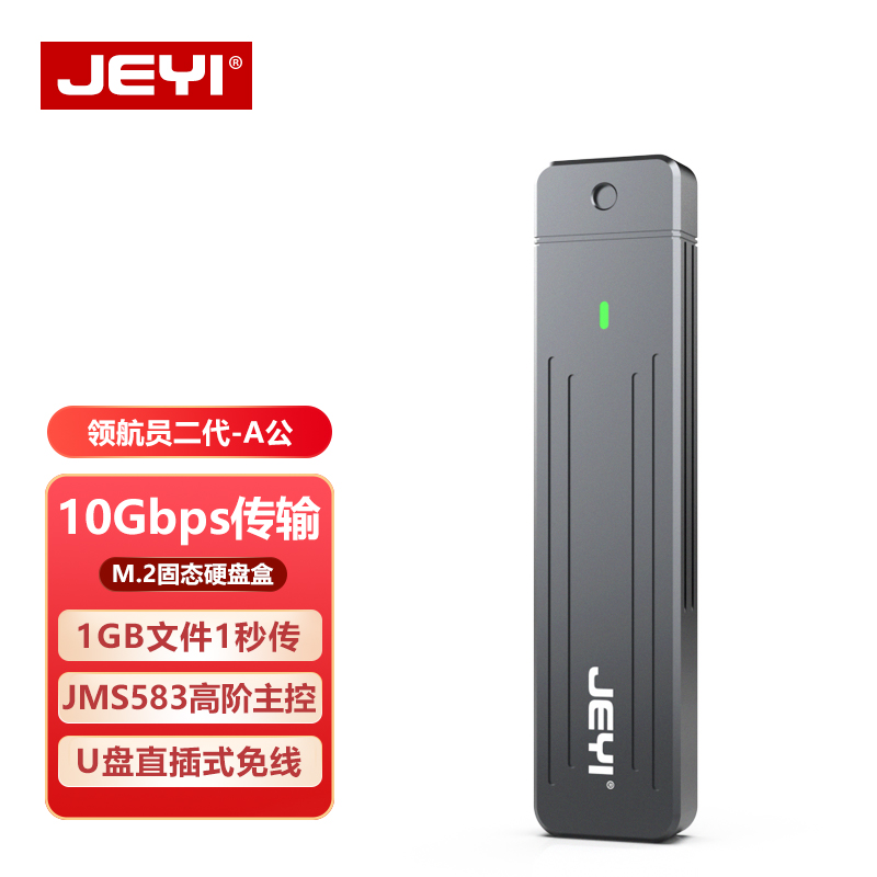 JEYI JEYI Pioneer M 2 Mobile Hard Disk Box Dual Protocol UDD Direct Plug-in NVME Solid State USB3 1