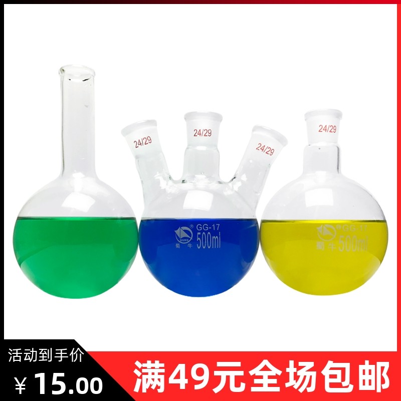 圆底烧瓶标椎磨口高硼硅三口化学实验室仪器耐高温单口玻璃蒸馏瓶