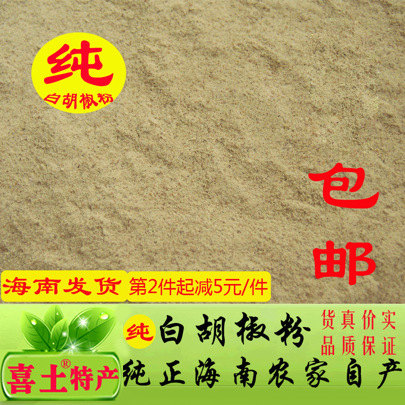 Authentic Hainan Farmer's White Pepper 250g Pepper Grain Pure Ground Pepper Seasoning Household Specialty